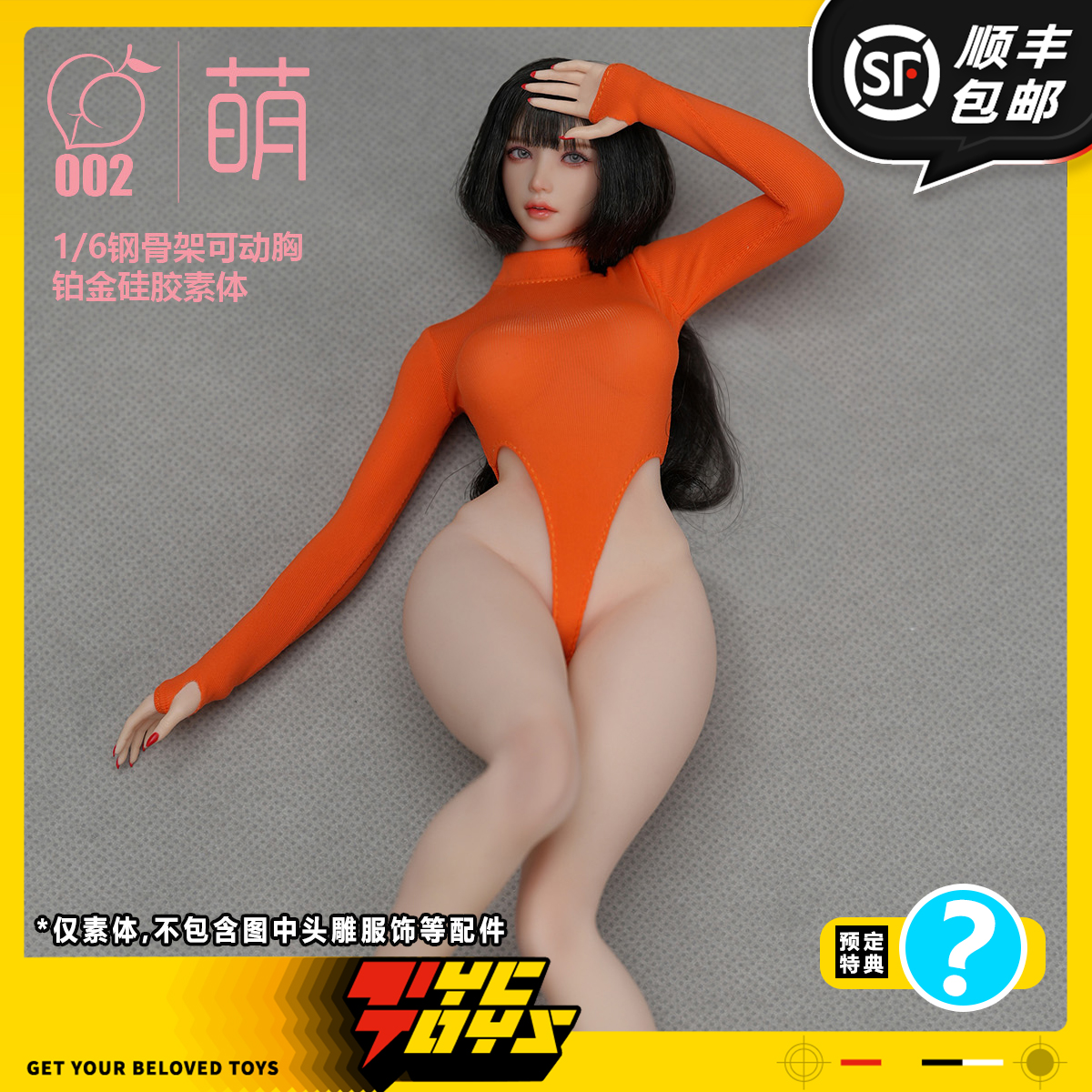 【TYCTOYS】定金预售I8TOYS萌可动胸女兵人硅胶包胶素体I8-FB-002