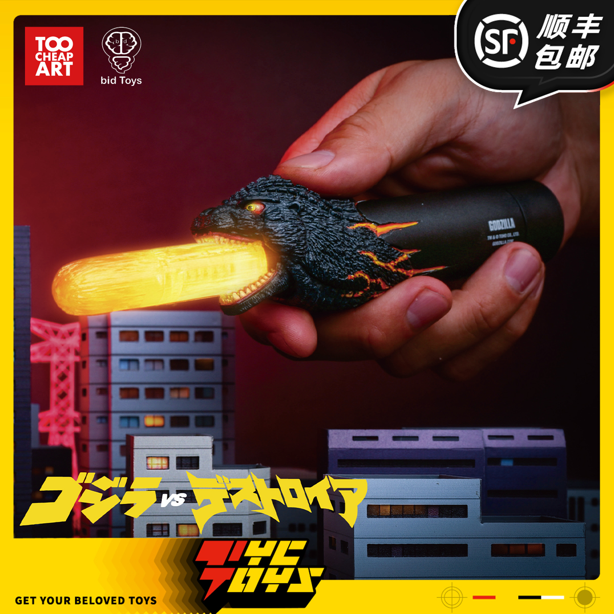 【TYCTOYS】定金代购 BID TOYS东宝30周年红莲哥斯拉声光手电筒