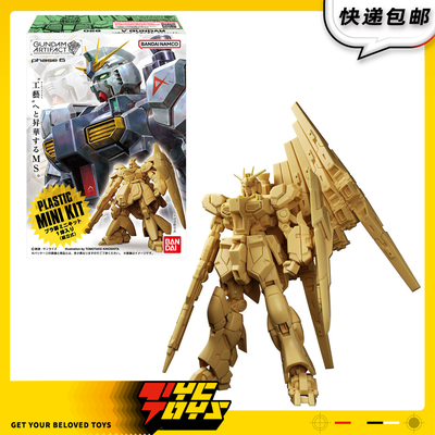 【TYCTOYS】定金预售万代食玩ARTIFACT6牛高达沙扎比鹦鹉基拉德卡