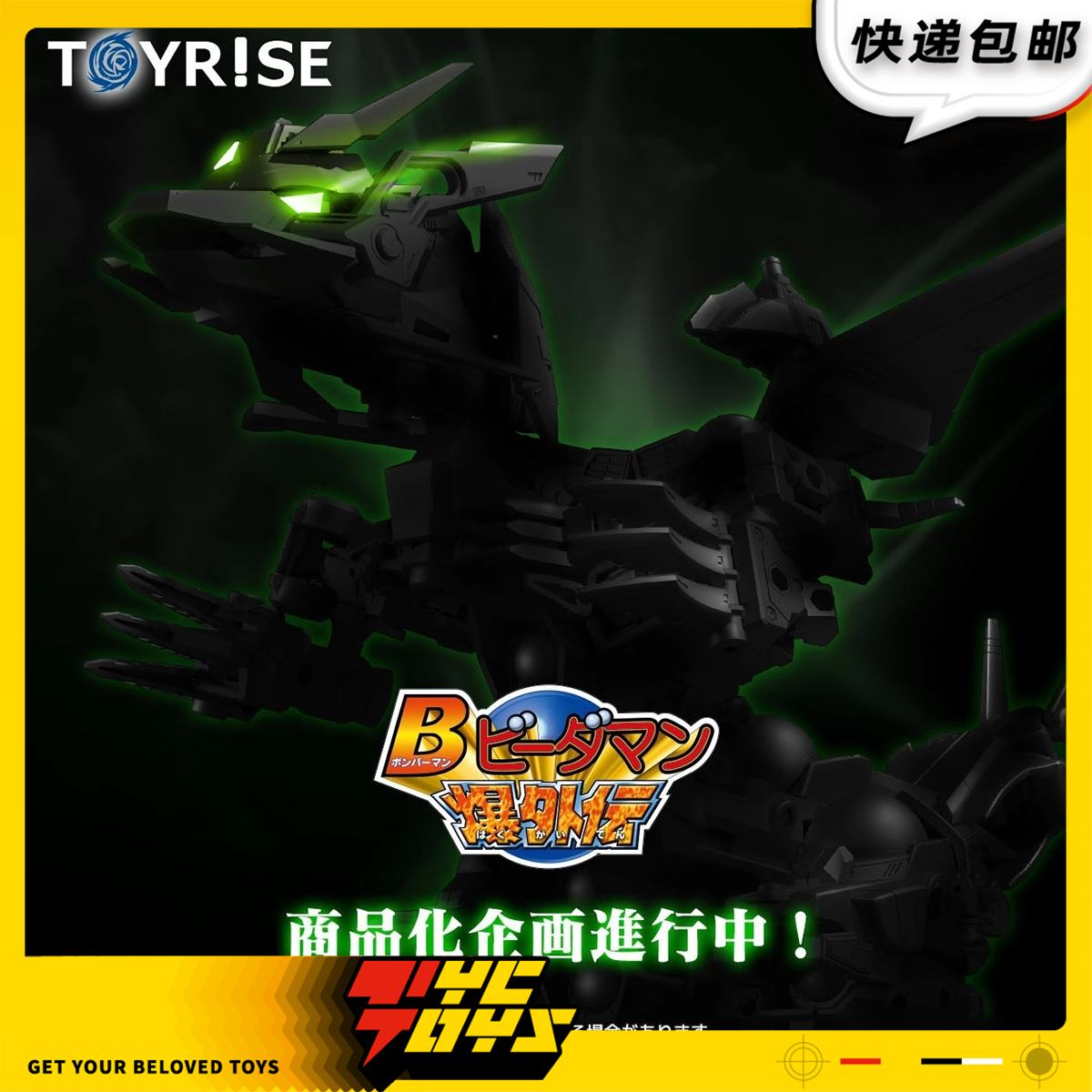 【TYCTOYS】定金预售 TAKARA TOMY弹珠人爆外传弹珠警察光明龙