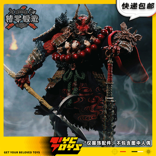 【TYCTOYS】现货 精零锻造匠盟不朽传奇酒吞童子1/12布衣改件配件