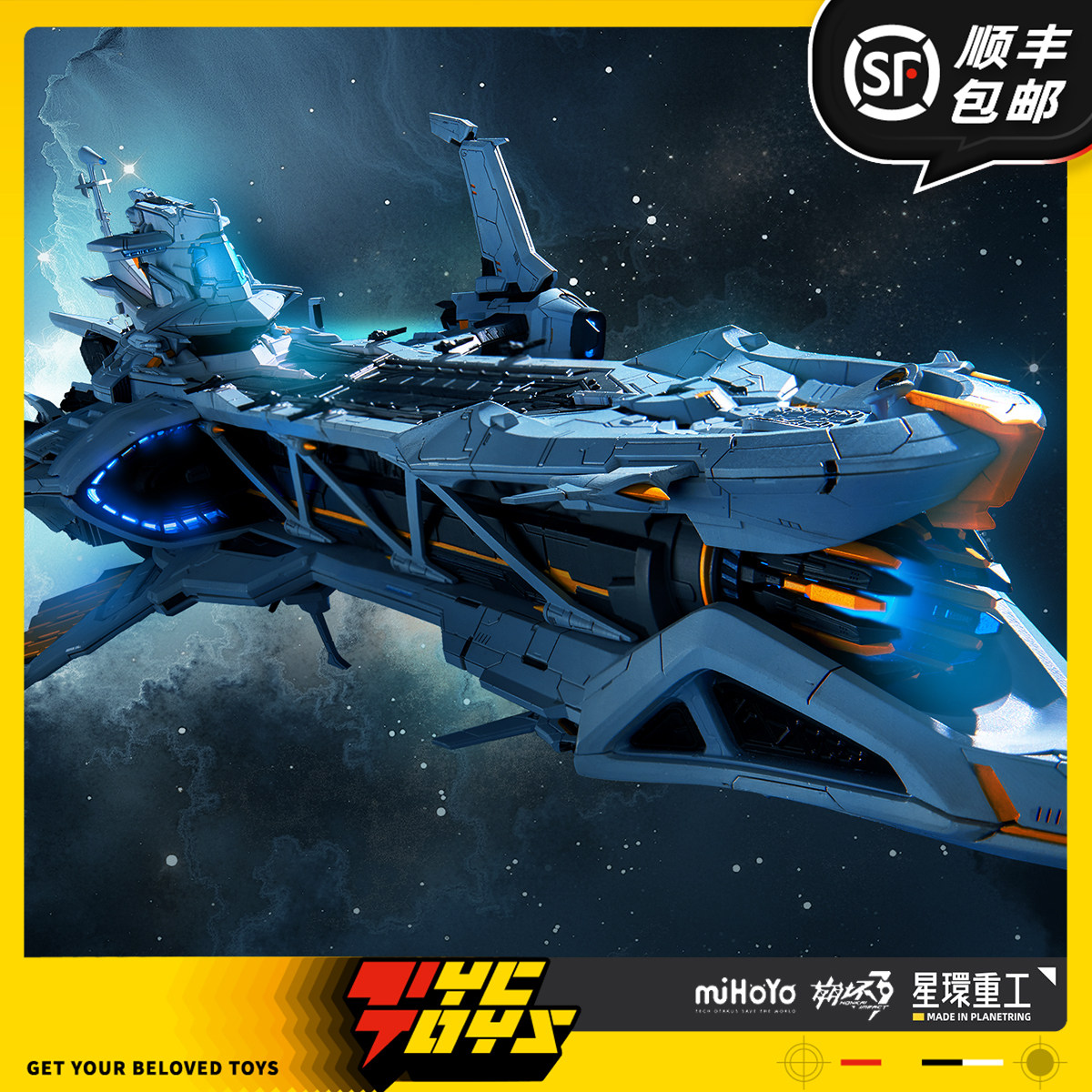 【TYCTOYS】定金预售 星环重工米哈游崩坏3休伯利安号1/2000模型