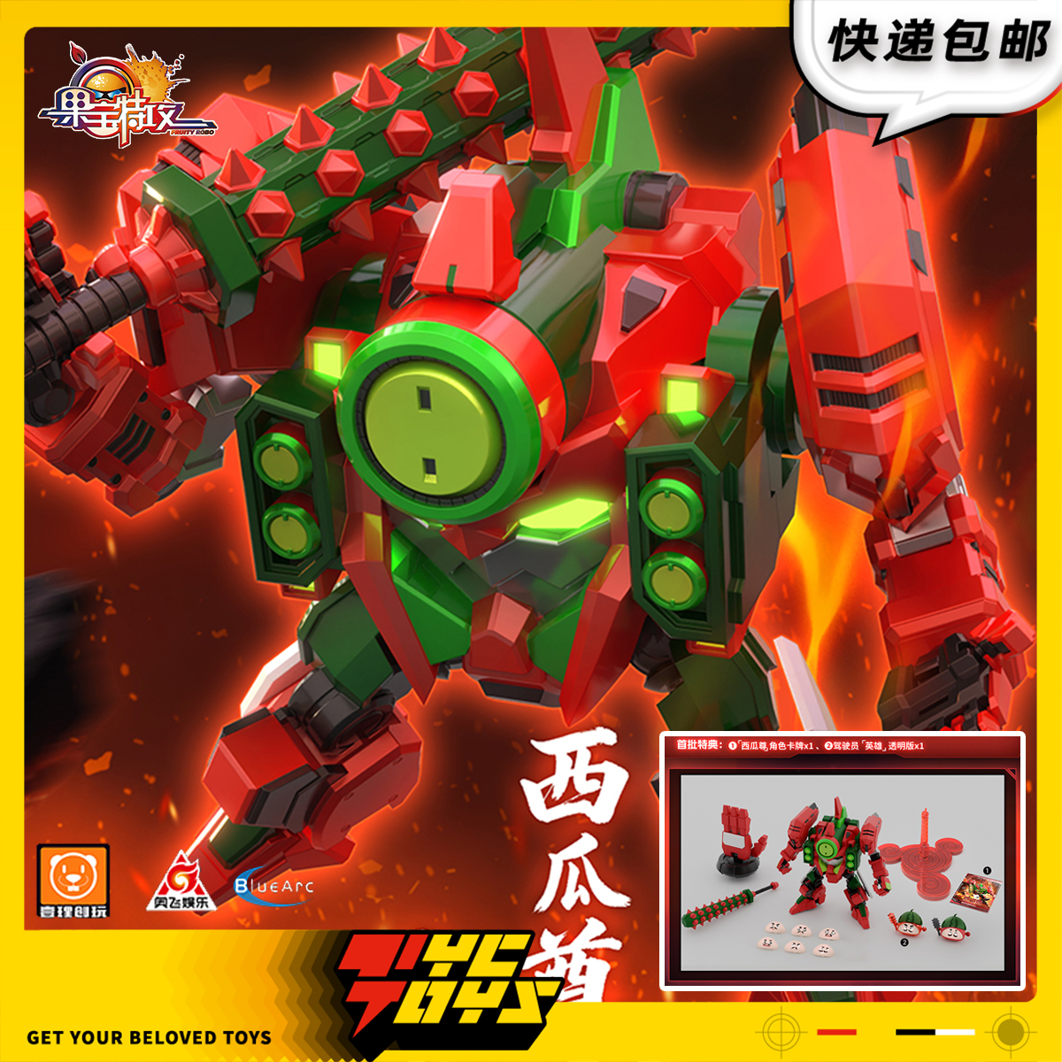 【TYCTOYS】定金预售 壹理创玩果宝特攻果元天尊西瓜尊机甲拼装