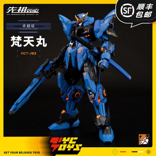 【TYCTOYS】 现货 MOSHOW模寿先祖效应卓越级梵天丸合金成品