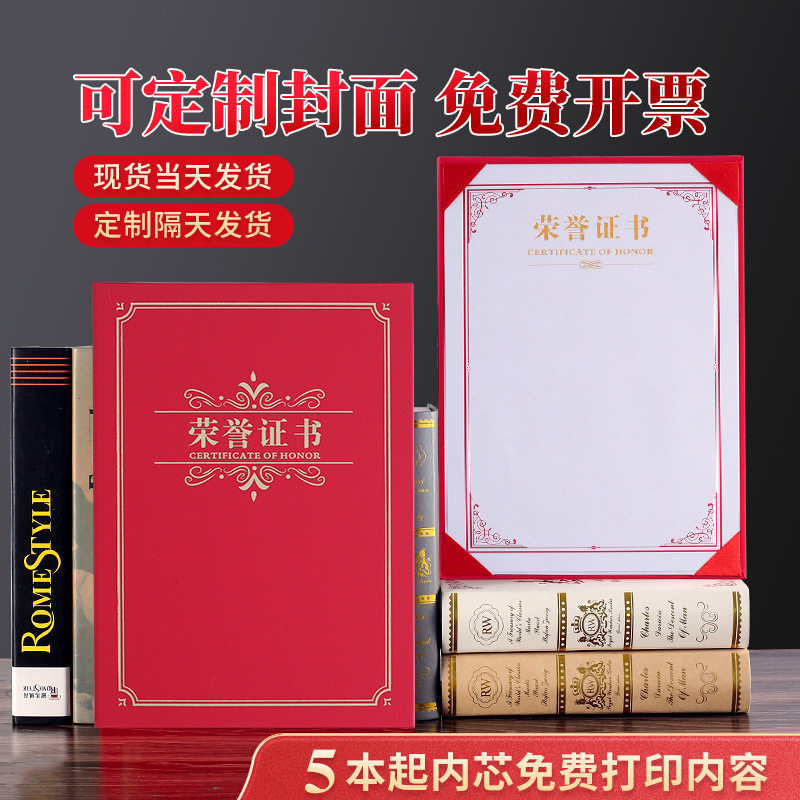 荣誉证书定制奖状外壳定做