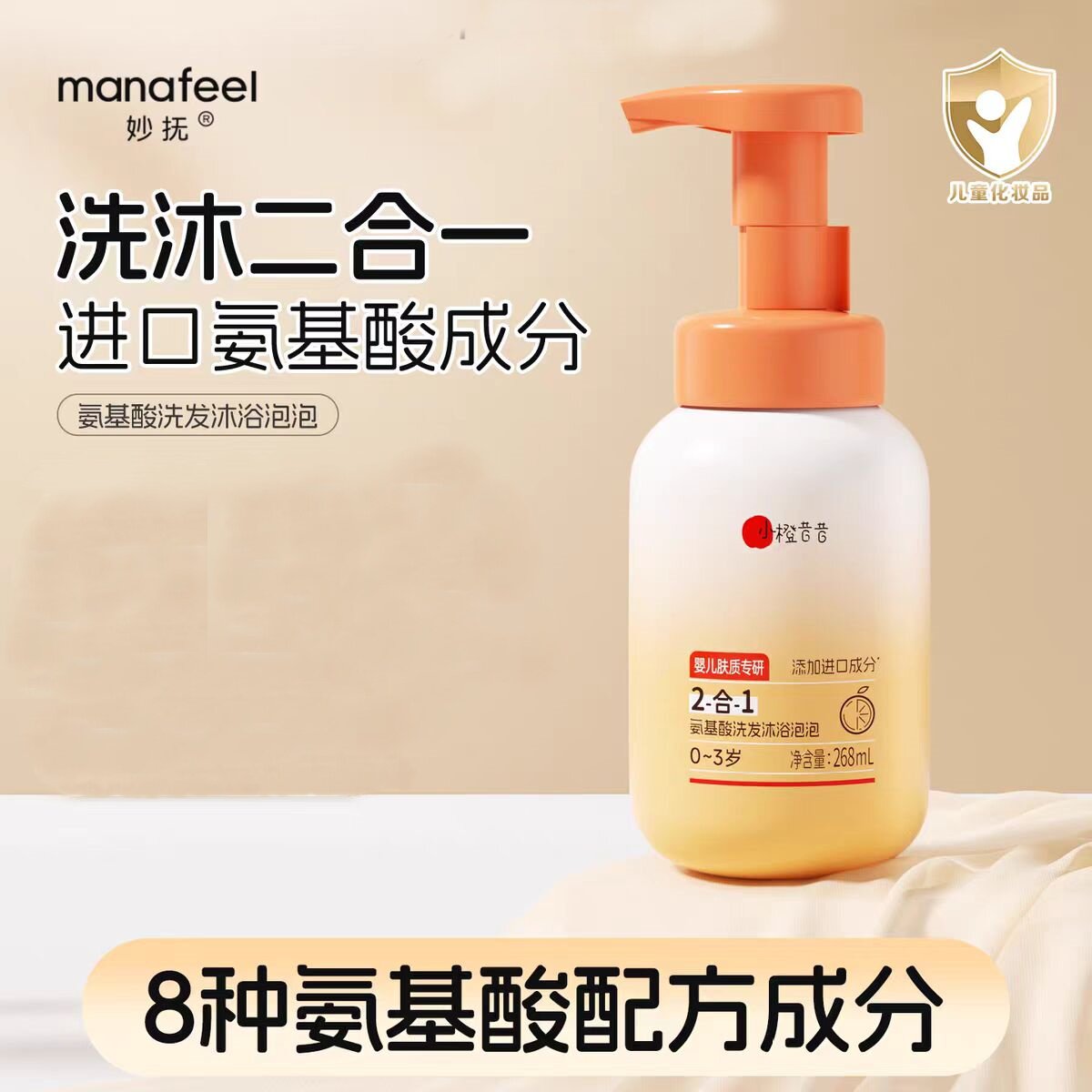妙抚新生婴儿洗发水沐浴露泡泡二合一婴幼儿童氨基酸洗护宝宝专用