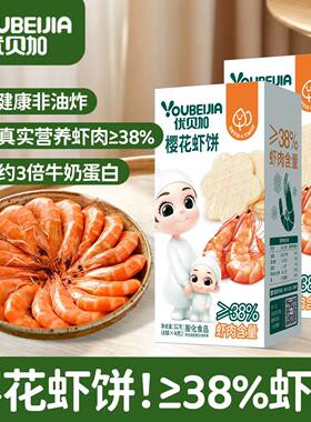 优贝加梅花虾肉饼130克雪米饼樱花虾饼独立包装携带方便宝宝零食