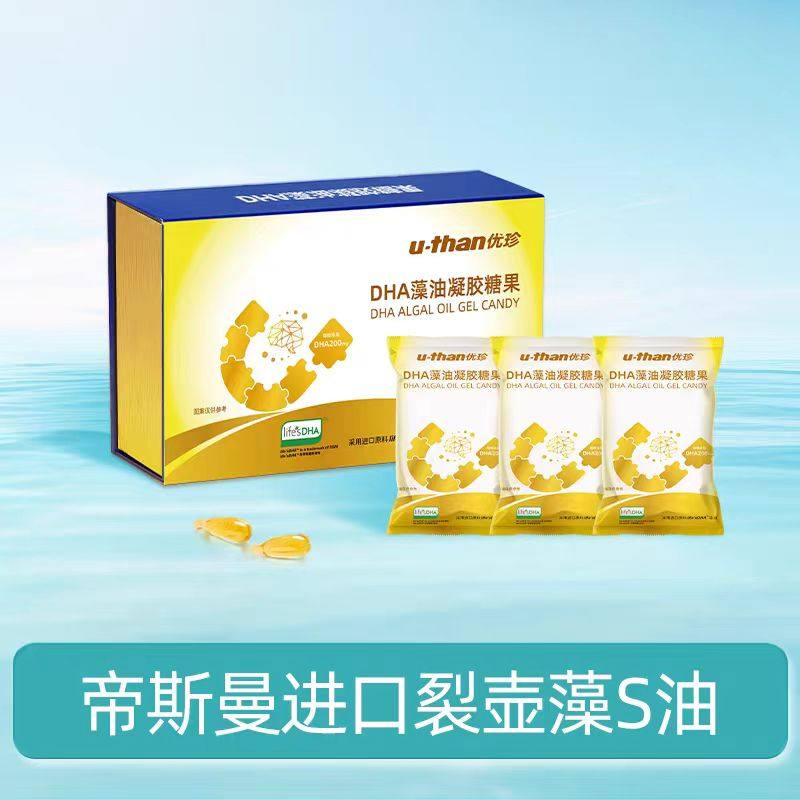 优珍黄金DHA藻油凝胶糖果宝宝dha儿童青少年学生海藻油软胶囊