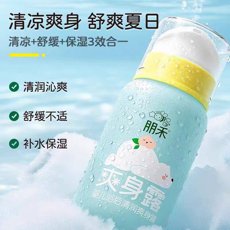 朋禾浴后保湿清润爽身露新生婴幼儿专用宝宝晒后儿童痱子水