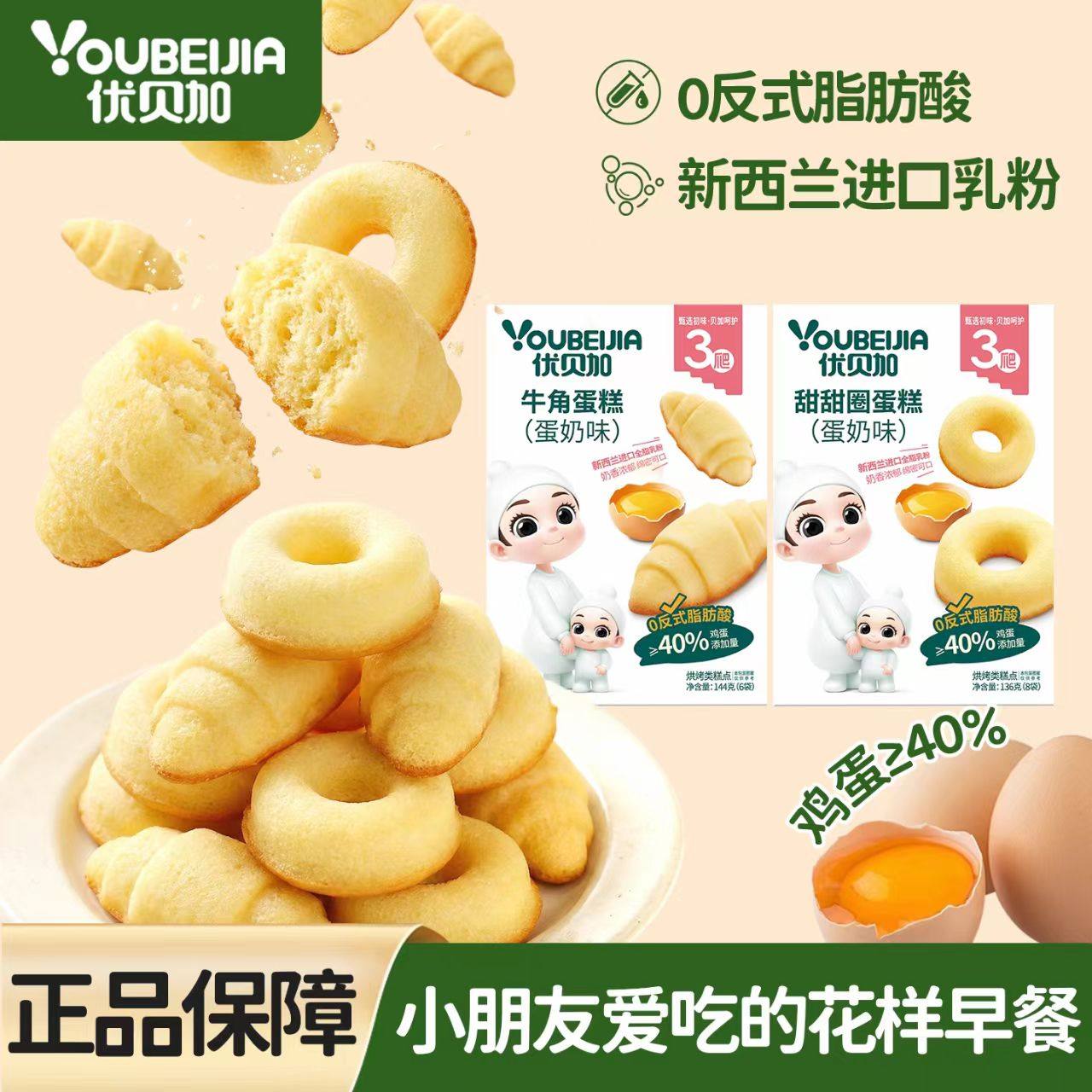 优贝加薯条蛋糕熊爪蛋糕牛角蛋糕甜甜圈小朋友爱吃的花样早餐,婴童食品,宝宝饼干,淘宝优惠券,粉丝福利购,淘宝优惠卷
