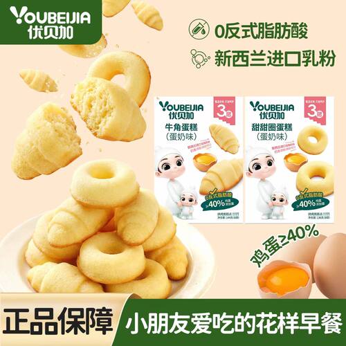 优贝加牛角蛋糕甜甜圈蛋糕小朋友爱吃的花样早餐独立包装代餐点心