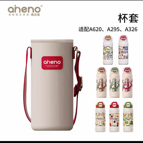 恩尼诺原装保温杯水壶套杯套背带A620、A295、A326专用保护套