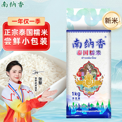南纳香泰国长粒糯米原粮进口