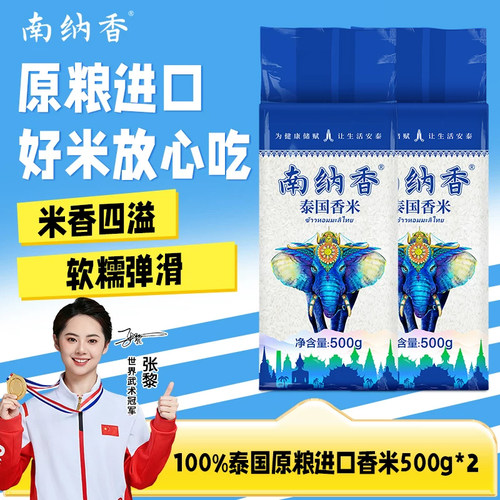南纳香纯正泰国香米500g*2