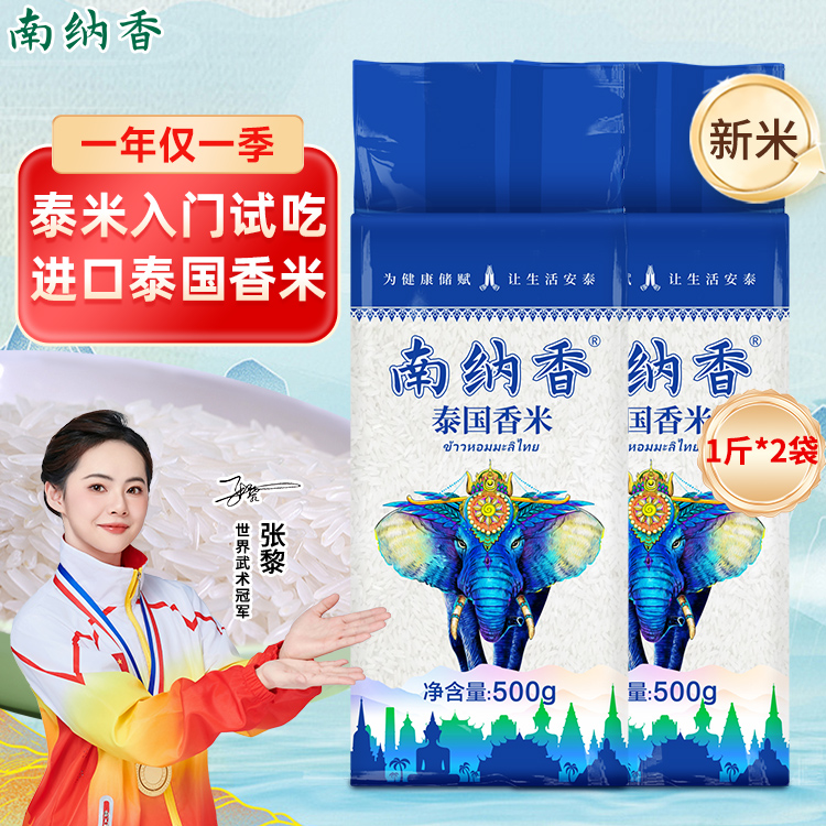 南纳香纯正泰国香米500g*2