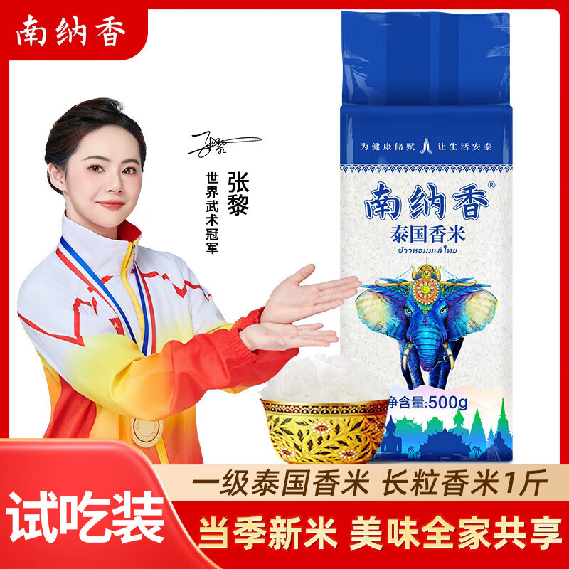 南纳香泰国香米1斤尝鲜装