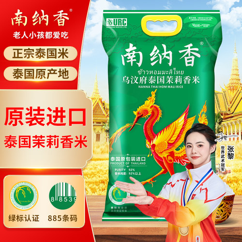 泰国乌汶府原装进口进口茉莉香米