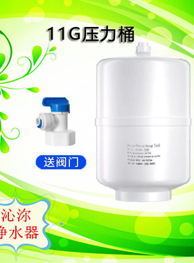 11G压力桶11加仑净水机储水罐