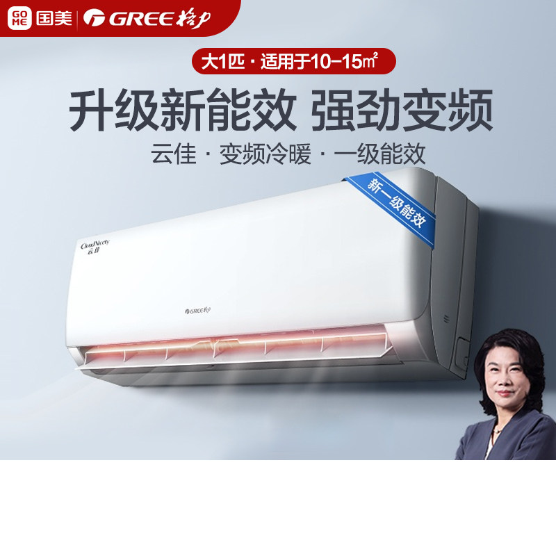 格力1.5匹变频空调新一级能效挂壁式冷暖家用卧室挂机皓雪白 云佳