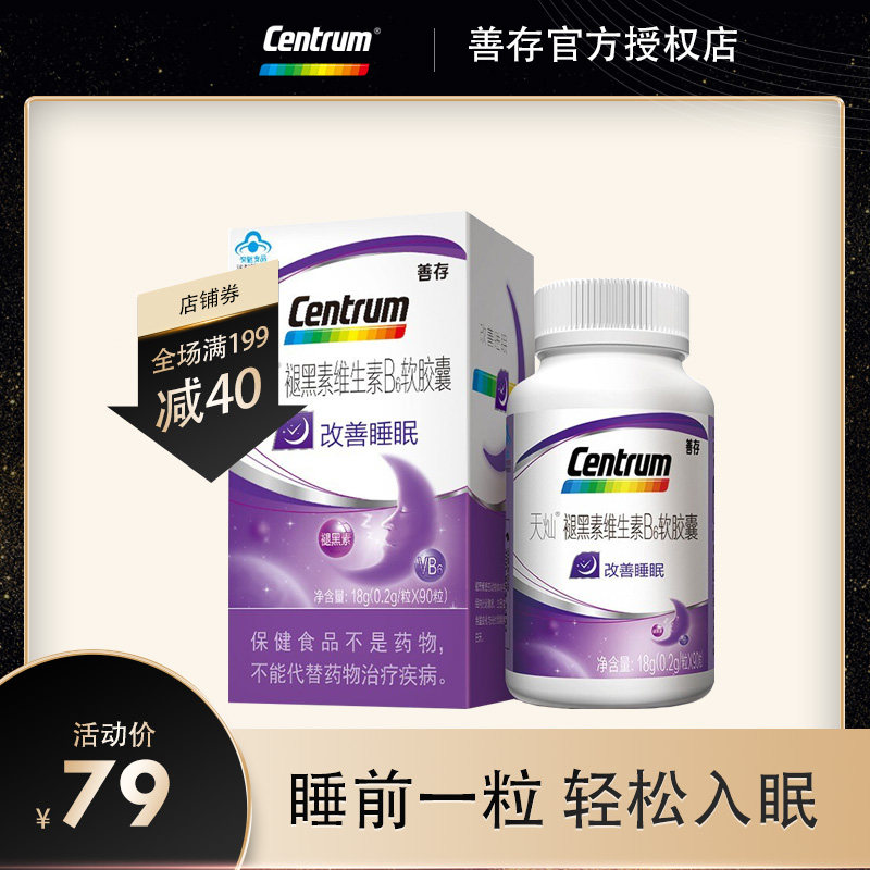 Centrum Victoria duly established Melatonin Ampoule VB6 Soft Capsule 90 Promote sleep quality depth sleepin the Health Food/Dietary supplements , Ordinary Meal Nutrition food, Protein powder/Amino acids/Collagen, Melatonin/Melatonin category - from Buy2taobao.com to provide professional Taobao agent buy service