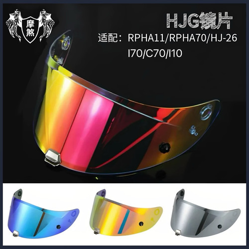 HJC头盔镜片RPHA70/11小丑毒液1234代C70i70变色镜片防雾贴底座