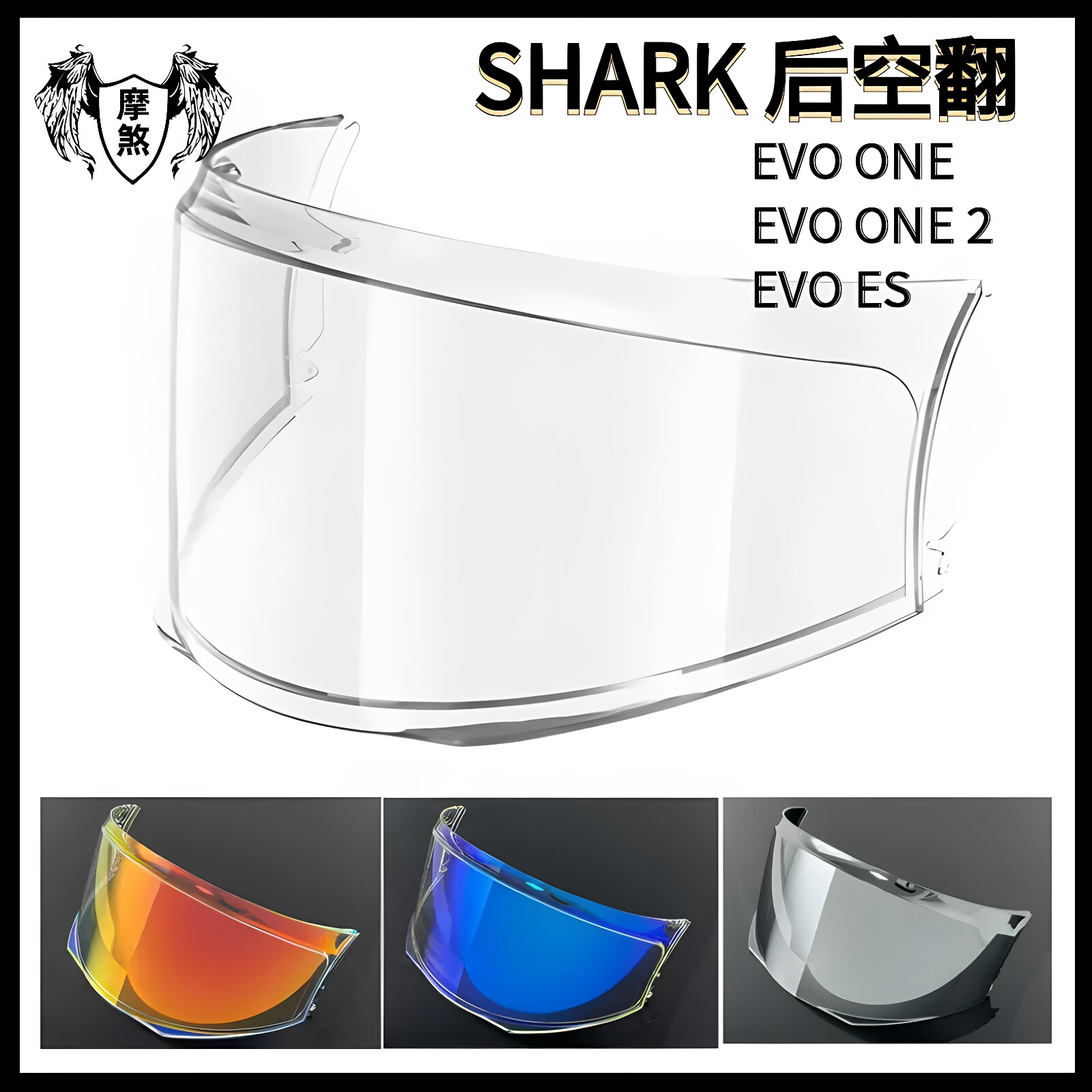 适用于SHARK鲨鱼后空翻EVO-ES征途头盔镜片摩托EVO ONE 2 ES风镜