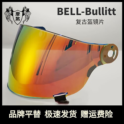 适配贝尔oBELL镜片Bullitt复古头盔风镜遮阳防晒摩托车镜片副厂