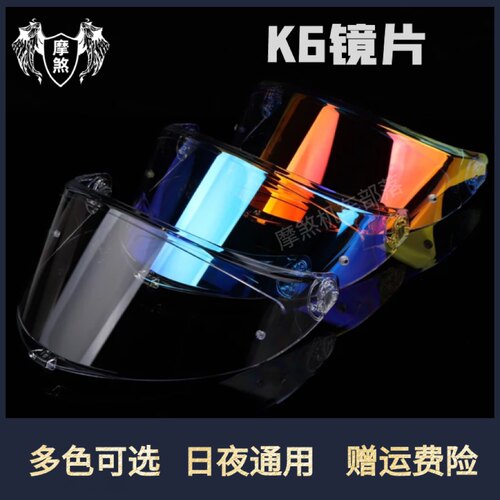 限时AGVK6头盔K6s镜片