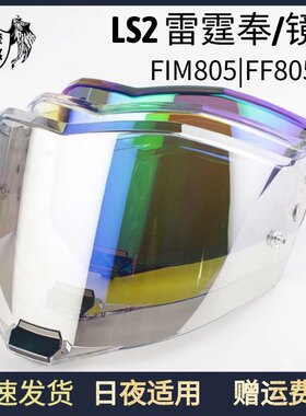 LS2FF805 FIM805雷霆奉碳纤全头盔镜片日夜视防雾贴风镜极光镜面