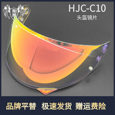 HJ34P头盔镜片高清日夜通用HJC C10风镜防晒遮阳护目镜