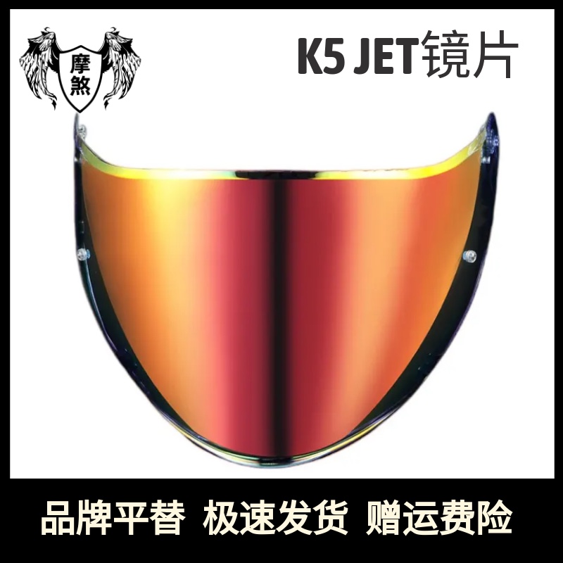 K5JET半盔夜视镜片摩托车头盔K5S半盔镜片头盔遮阳镜片电镀银金