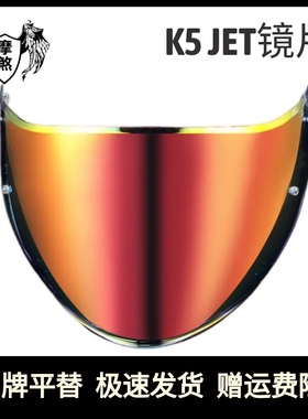 K5JET半盔夜视镜片摩托车头盔K5S半盔镜片头盔遮阳镜片电镀银金