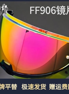 适配LS2FF906后空翻揭面全盔镜片彩色遮阳风镜ff906防雾贴配件