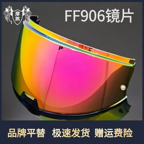 适配LS2FF906后空翻揭面全盔镜片彩色遮阳风镜ff906防雾贴配件