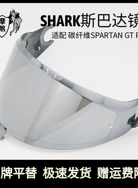 适用于SHARK 斯巴达GT镜片碳纤维SPARTAN GT PRO头盔电镀防雾镜片