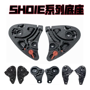 SHOEIX14镜片底座Z7/X15/Z8卡扣JC底座GLAMSTER复古盔头盔配件