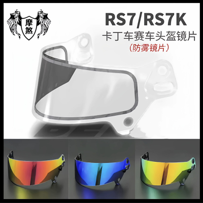BELLRS7K/RS7头盔风镜片配件RS7赛车卡丁车防雾镜片日夜通用