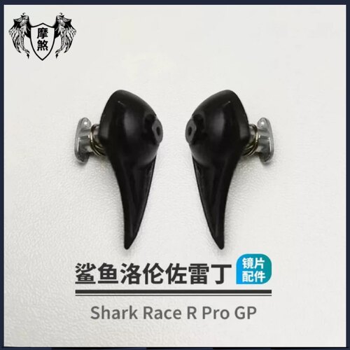 Arairx7x风道Shark race pro大尾翼斯巴达get镜片锁扣头盔配件