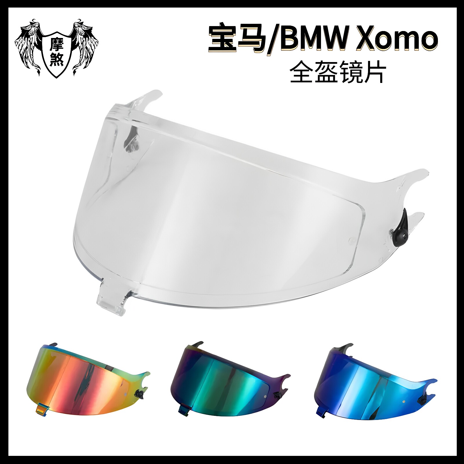 适用宝马/BMW Xomo 碳纤维头盔镜片专用防雾贴风镜