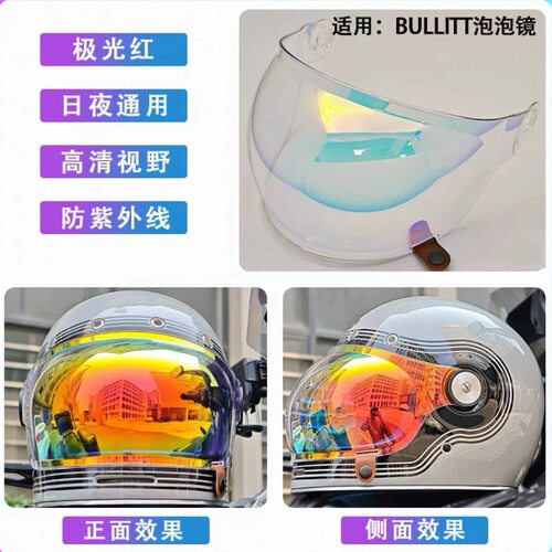 适配贝尔BELL镜片Bullitt复古头盔风镜布利特镜面遮阳泡泡镜