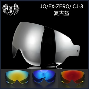 适用于SHOEI JO EX-ZERO CJ-3头盔镜片半盔复古盔3/4电镀日夜通用
