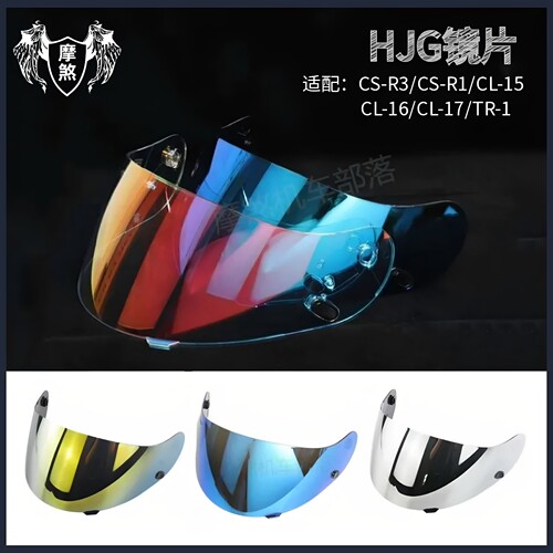 HJCCSR3头盔镜片高清镜面
