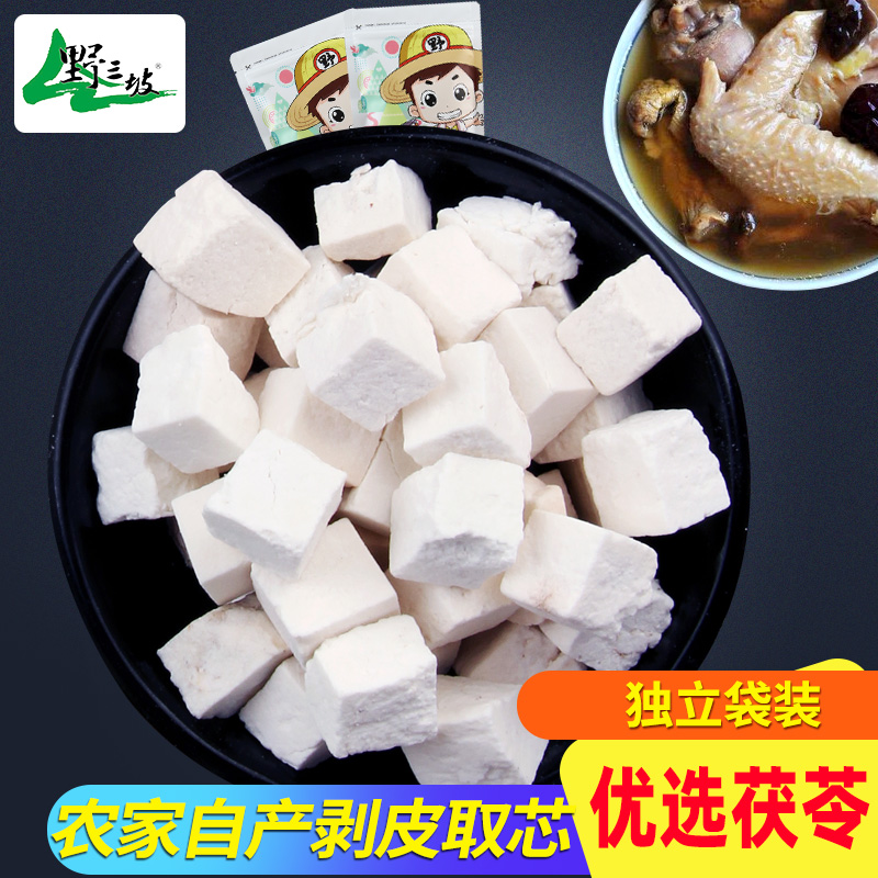 野三坡茯苓适合熬汤 茯苓滇茯苓白茯苓块云苓松苓250g冬季茯苓粥