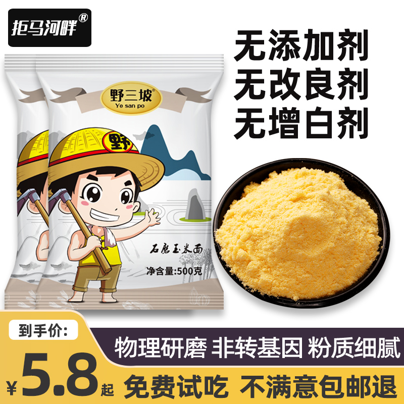 拒马河畔  玉米面500g*5袋馒头玉米粉苞米面粉棒子面粗粮杂粮家用 粮油调味/速食/干货/烘焙 面粉/食用粉 原图主图