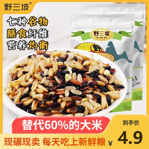 七色糙米500g*2袋杂粮饭五色糙米红米黑米燕麦米青稞粗粮健身脂减