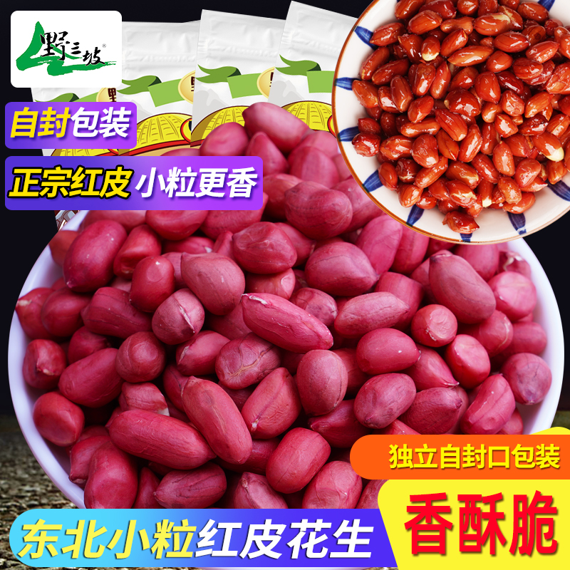 野三坡原味去壳红皮花生米拍4送1