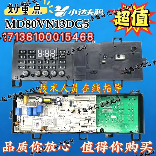 适用于美的滚筒洗衣机MD80VN13DG5主控板17138100015468电脑板