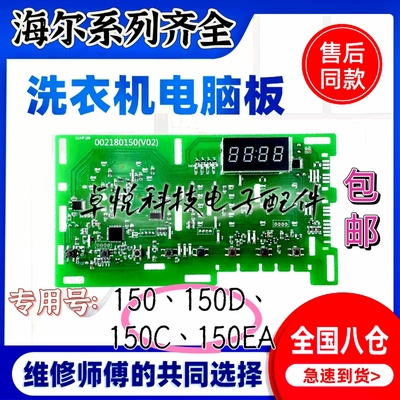 海尔滚筒洗衣机电脑板EG80B109G TQG100-HB712 0021800150D显示板