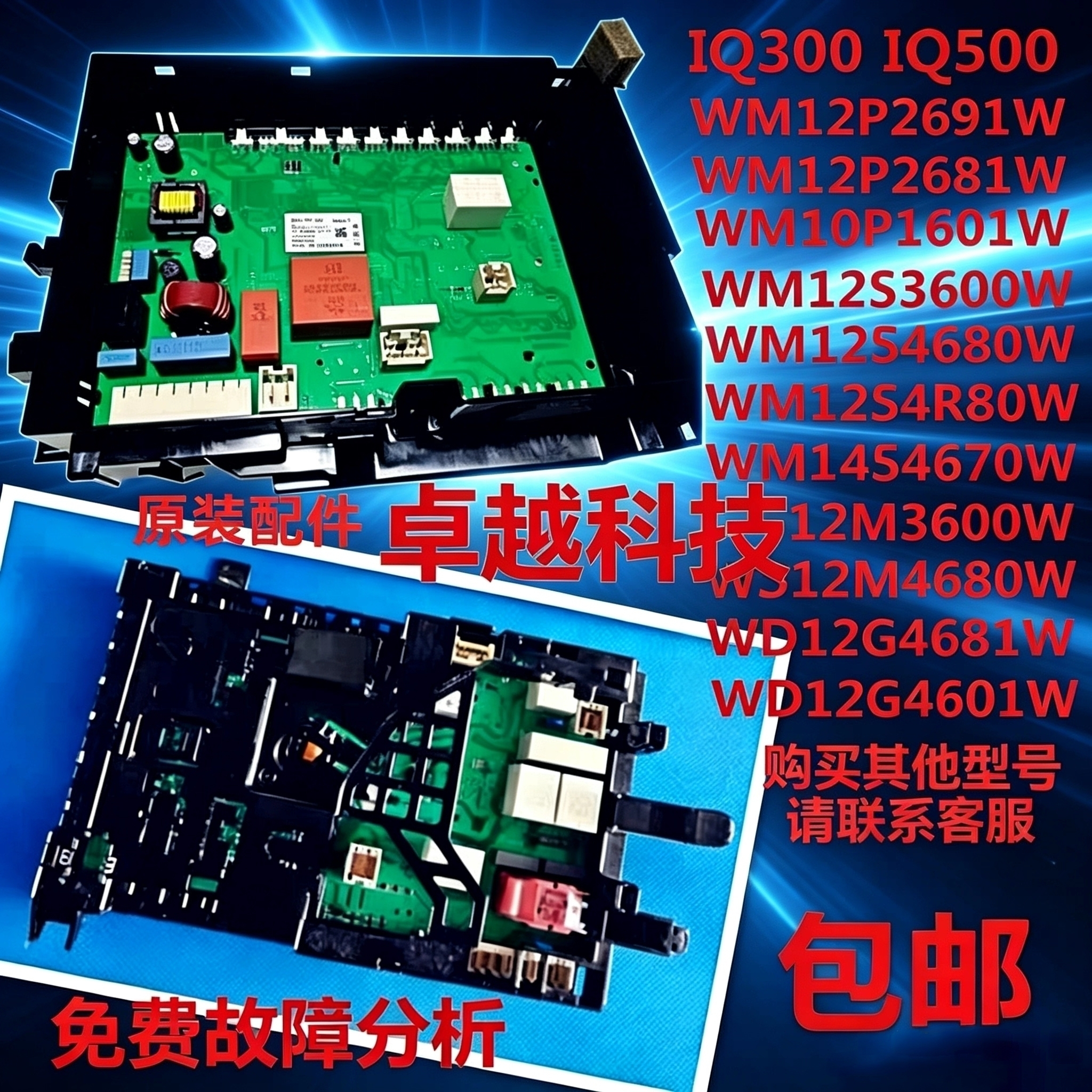 适用西门子博世IQ300/IQ500方形主板WM12S3600W/4680W洗衣机主板