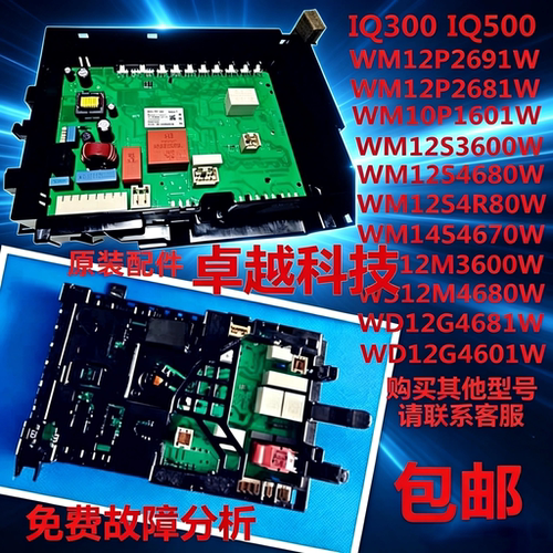 适用西门子博世IQ300/IQ500方形主板WM12S3600W/4680W洗衣机主板